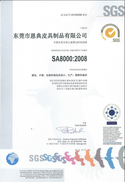 SA8000-2008證書